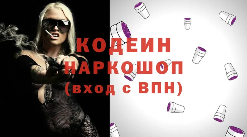 МЕГА вход  Бородино  Кодеиновый сироп Lean Purple Drank  купить наркоту 